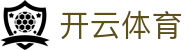 开云（Kaiyun Sports）体育官网 - 热门赛事资讯与体育动态平台 - 腾讯